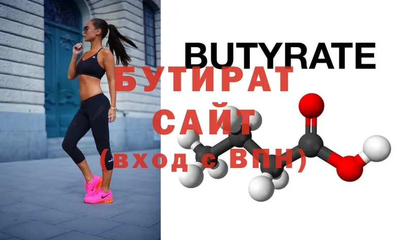 БУТИРАТ BDO  как найти закладки  кракен вход  Железногорск 