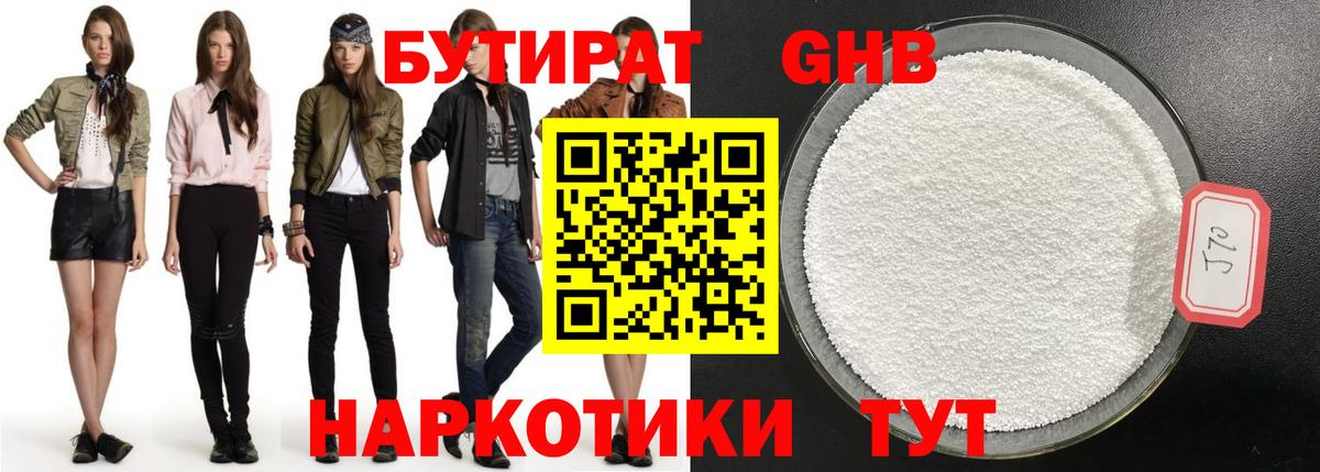 Железногорск  Бутират бутик  Вход с VPN 