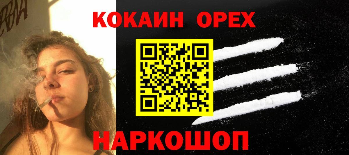 Кокаин 97%  Вход с VPN  закладки  COCAIN 98%  Железногорск 