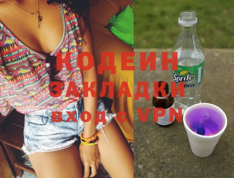 Codein Purple Drank  магазин    Железногорск 