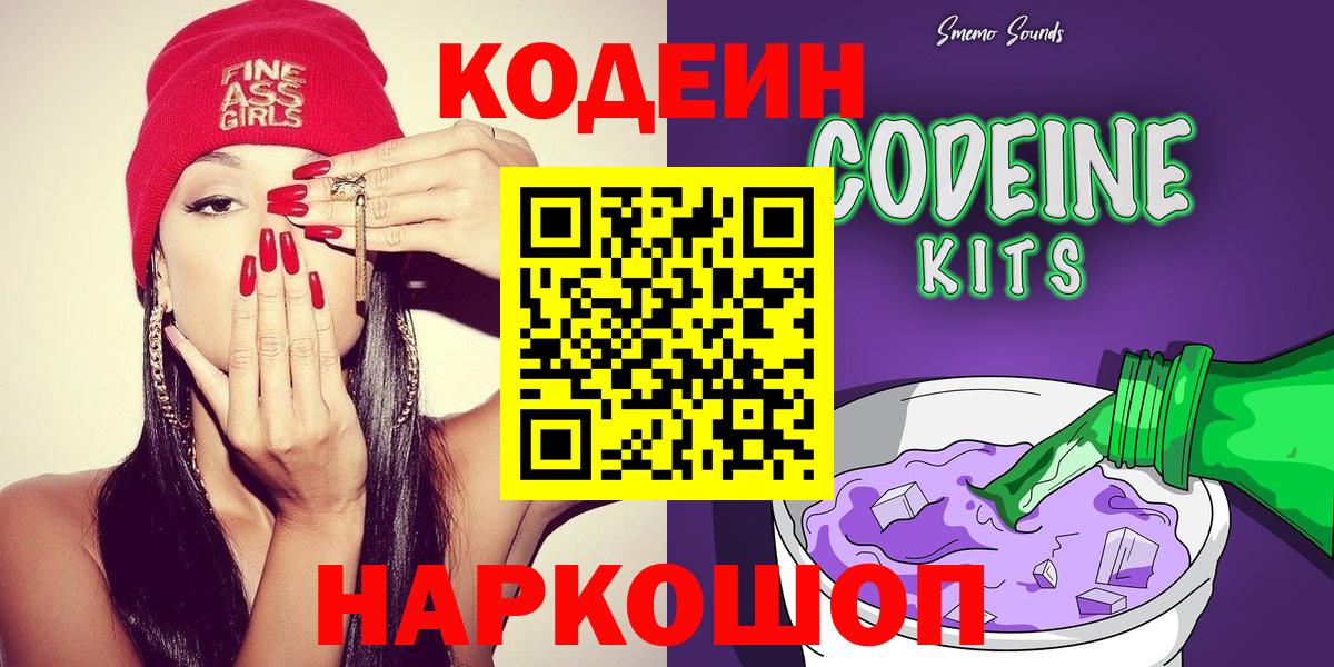 цены наркотик  Кодеиновый сироп Lean Purple Drank  Железногорск  Кодеин напиток Lean (лин) 