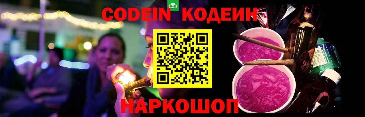 Кодеин напиток Lean (лин)  Кодеиновый сироп Lean напиток Lean (лин)  Железногорск  Вход с VPN 