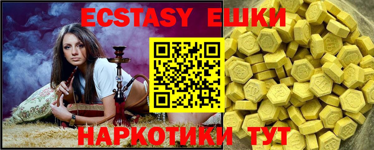 Экстази MDMA  Вход с VPN  Железногорск  Экстази диски 