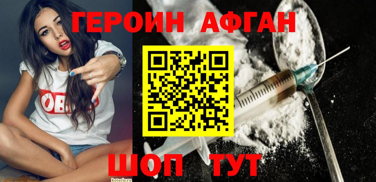 Героин Heroin Железногорск