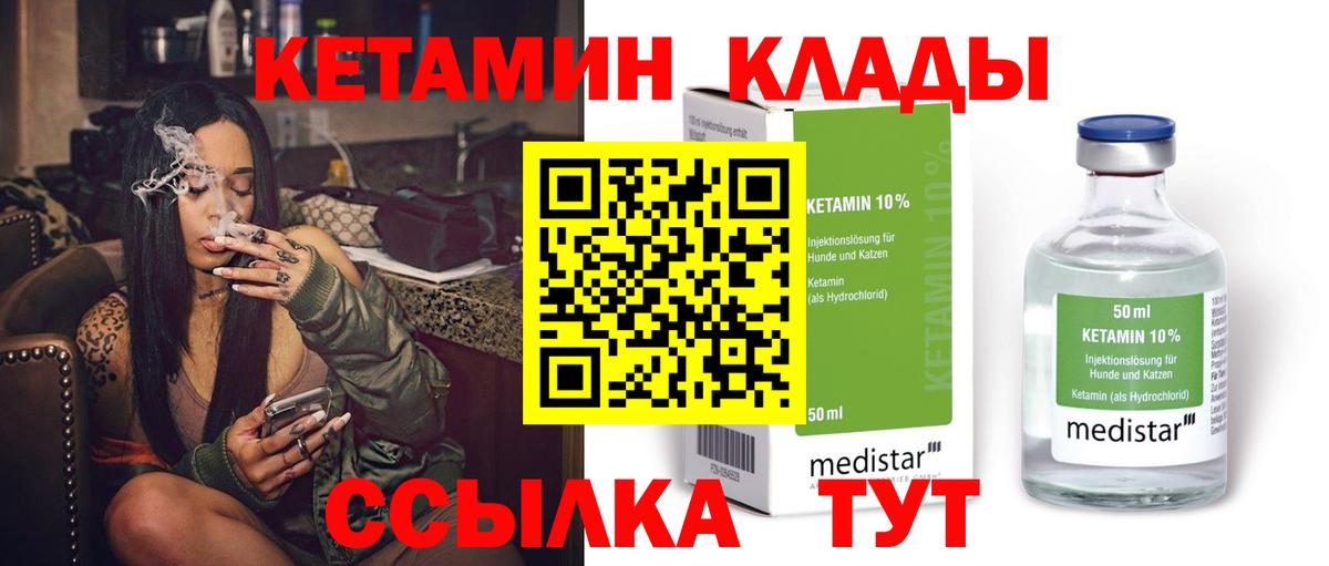 Кетамин ketamine Железногорск