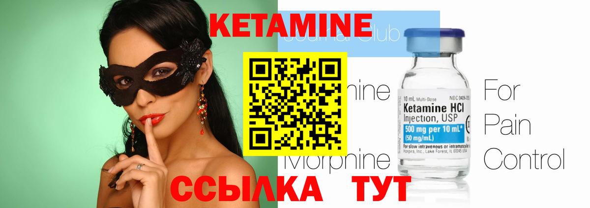 КЕТАМИН VHQ  Вход с VPN  Железногорск 