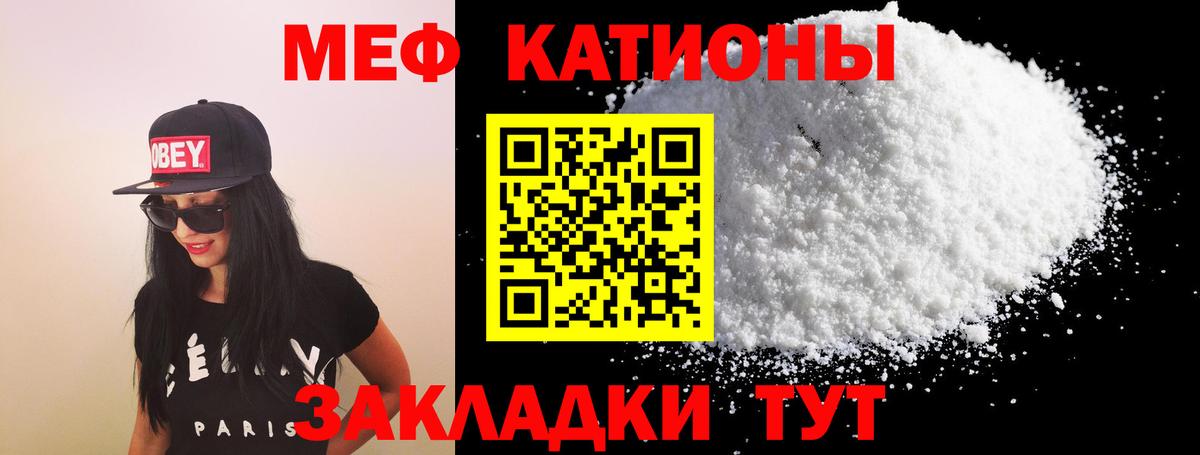 Меф мяу мяу мука Железногорск