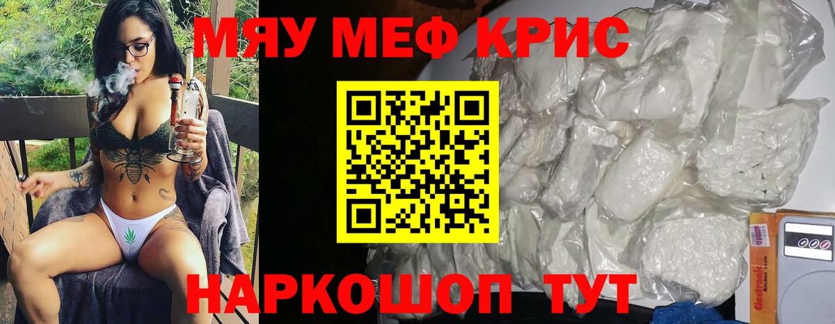 МЯУ-МЯУ 4 MMC  МЕФ  МЯУ-МЯУ мука  Железногорск 