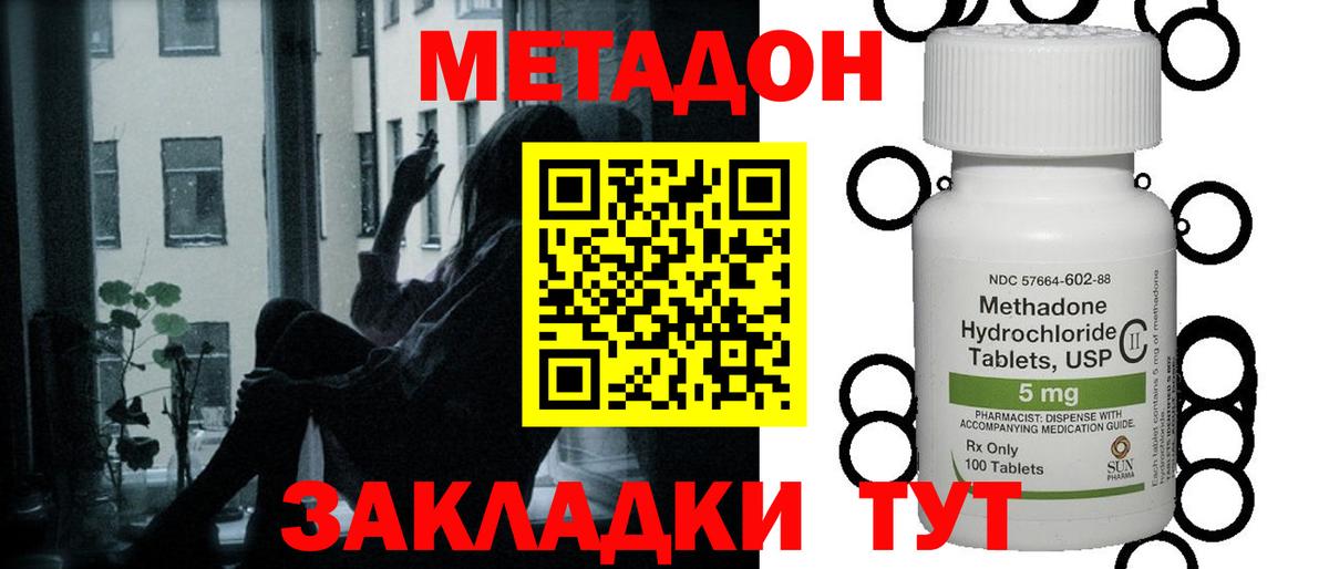 Метадон VHQ  Вход с VPN  Железногорск  МЕТАДОН мёд 