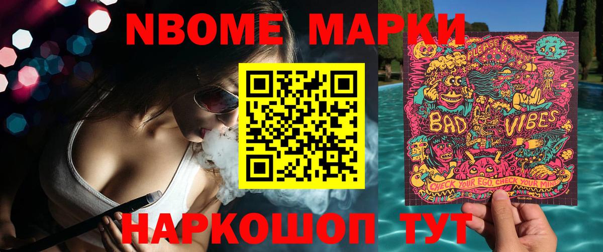 Марки 25I-NBOMe 1,5мг  Марки 25I-NBOMe 1,5мг  Наркотические марки  Железногорск  Вход с VPN 